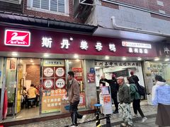 -斯丹姜母鸭·古法干香(涂门街总店)