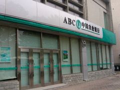 门面-中国农业银行(北京回龙观东区支行)