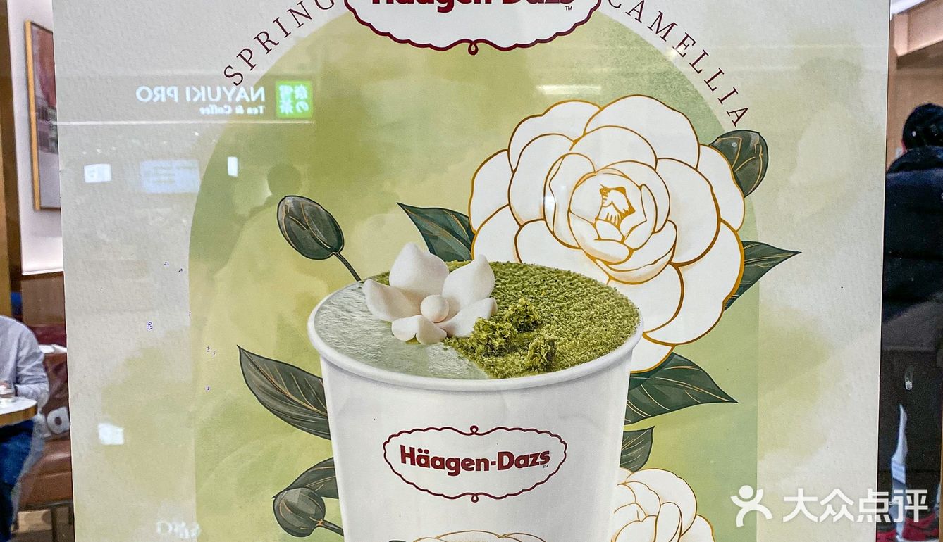 哈根达斯你把春天装进杯子里☕啦！巨巨巨好喝❗