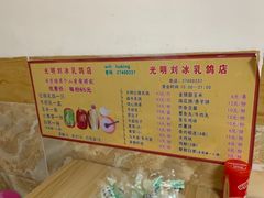 -光明刘冰乳鸽店(光明法政北路店)