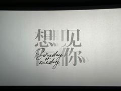 -万达影城(新街口印象汇CINITY店)