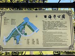-西海子公园