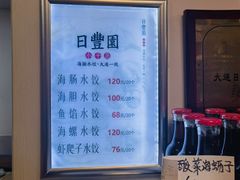 -日丰园海肠水饺·老字号大连海鲜(小平岛总店)