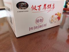 -矮子馅饼(大成路店)