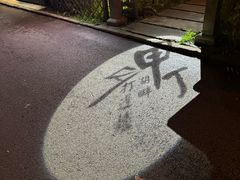 -中家鑫园温泉酒店鑫悦汤泉