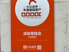 -成裕雪糕店(士多店)