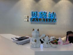 -贝黎诗SPA