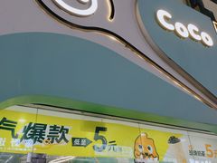 -CoCo都可(台东和兴店)