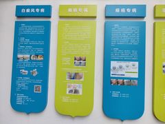 -上海市皮肤病医院(武夷路院区)