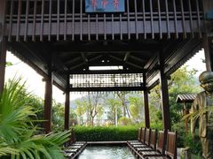 -凤翔首邑温泉度假村