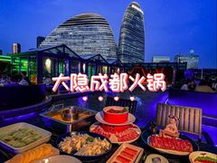 -大隐·成都火锅Bistro(合生麒麟新天地店)