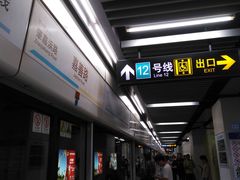 -嘉善路(地铁站)