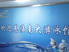 -南京大学游泳馆