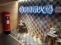 -海底捞火锅(油麻地店)