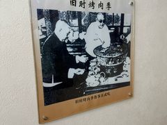 -烤肉季饭庄
