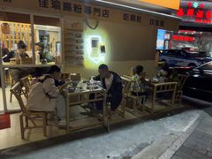 -佳瑜肠粉(总店)