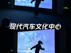 -现代汽车文化中心 Hyundai Motorstudio Beijing