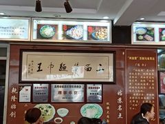 -裕兴记·三虾面(西北街总店)