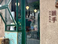 -METAL HANDS(五道营店)