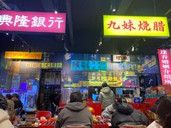 门面-沙胆彪炭炉牛杂煲(成都玉林店)