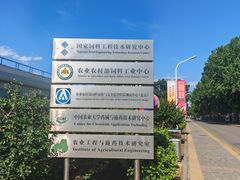 -中国农业大学(西校区)