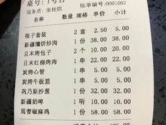 账单-新疆巴州金丝特餐厅(大钟寺店)