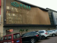 -绿岛汤泉韩式休闲会所