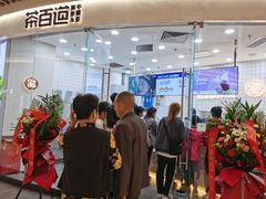 -茶百道(万达店)