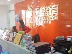 -天琥教育(广州番禺校区)