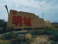 -镇北堡西部影城