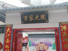 -万达广场(东营西城店)