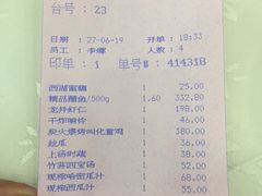 账单-楼外楼(西湖景区孤山路店)