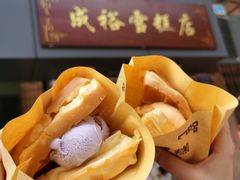 薄饼夹双球-成裕雪糕店(士多店)
