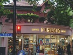 -WHEN PIGS FLY当猪飞