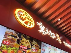 -京天红酒家(虎坊路店)