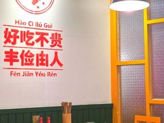 大堂-有拈头成都市井火锅(柳市店)