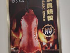 -紫光园·烤鸭(吕家营店)