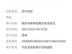 -魏家凉皮(博水商务大厦店)