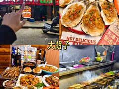 -大胡子海鲜·天津菜·砂锅烧烤(五大道创始店)