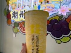 -花姨·老电影院果汁冰(开元店)