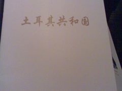 -Pasha帕夏土耳其餐厅(南昌路店)