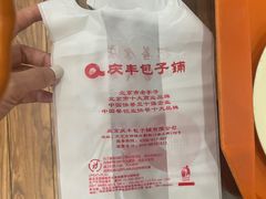 -庆丰包子铺(和平里店)