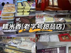 -糯米香(长江路店)