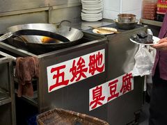 -五娭毑臭豆腐(黄兴南路店)