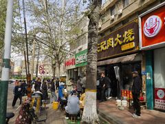 -王记肉火烧早餐中国店
