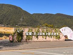 -腾冲北海湿地