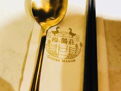 -裕.鹅庄