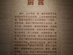 -柳州工业博物馆
