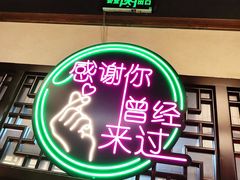 -仁和四季涮肉馆(天坛南门店)
