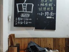-小狗面馆(河东路店)